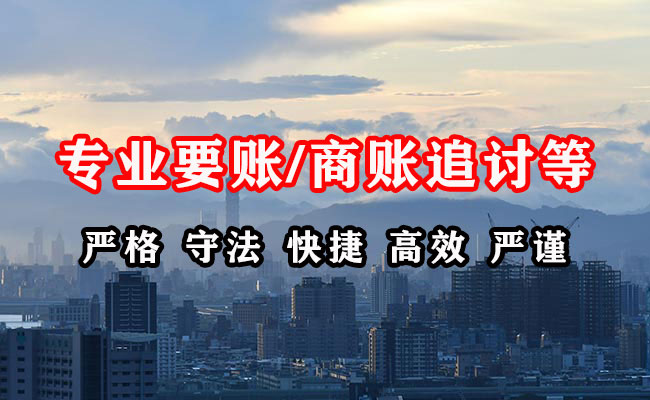 四方台收账公司